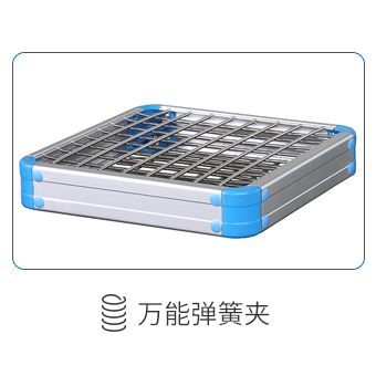 萬(wàn)能彈簧夾