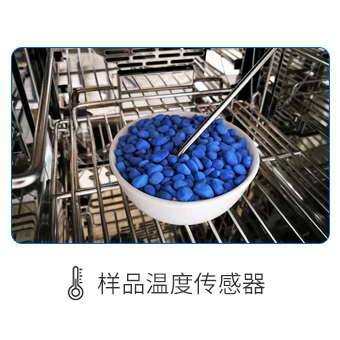 樣品溫度檢測