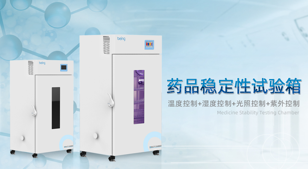 綜合光藥品穩(wěn)定性試驗(yàn)箱