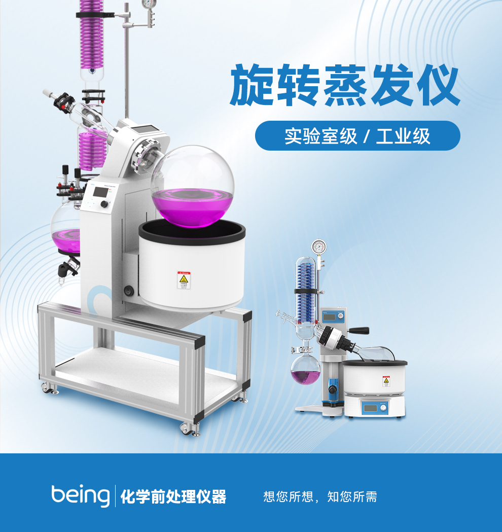 旋轉(zhuǎn)蒸發(fā)儀